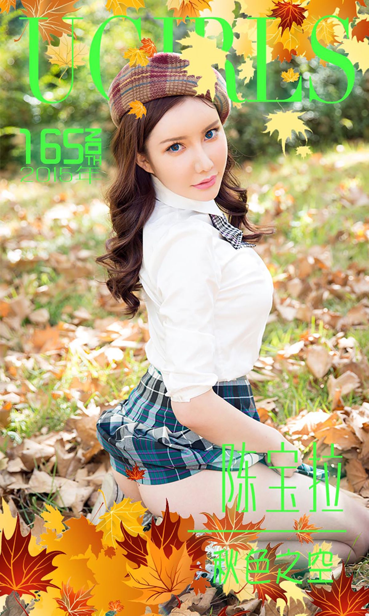 Chen Baora's Autumn Empty Aisu Ugirls No.165